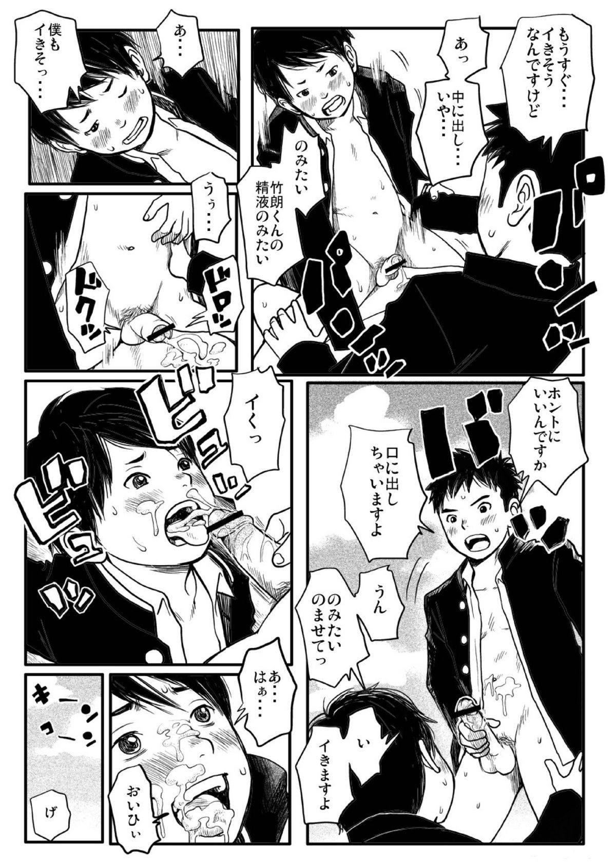 Shishunki Gap Zenki - Page 34