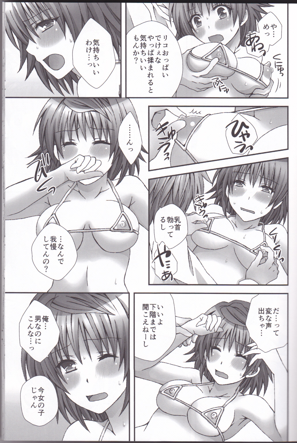Trans Trap - Page 8