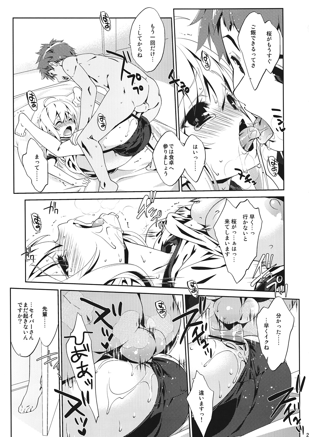 Gakusei ver. - Page 21