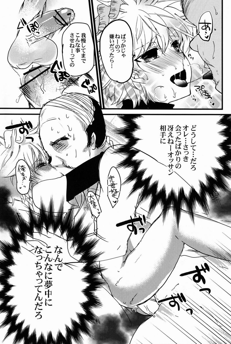 Ojisan no Koibito - Page 10