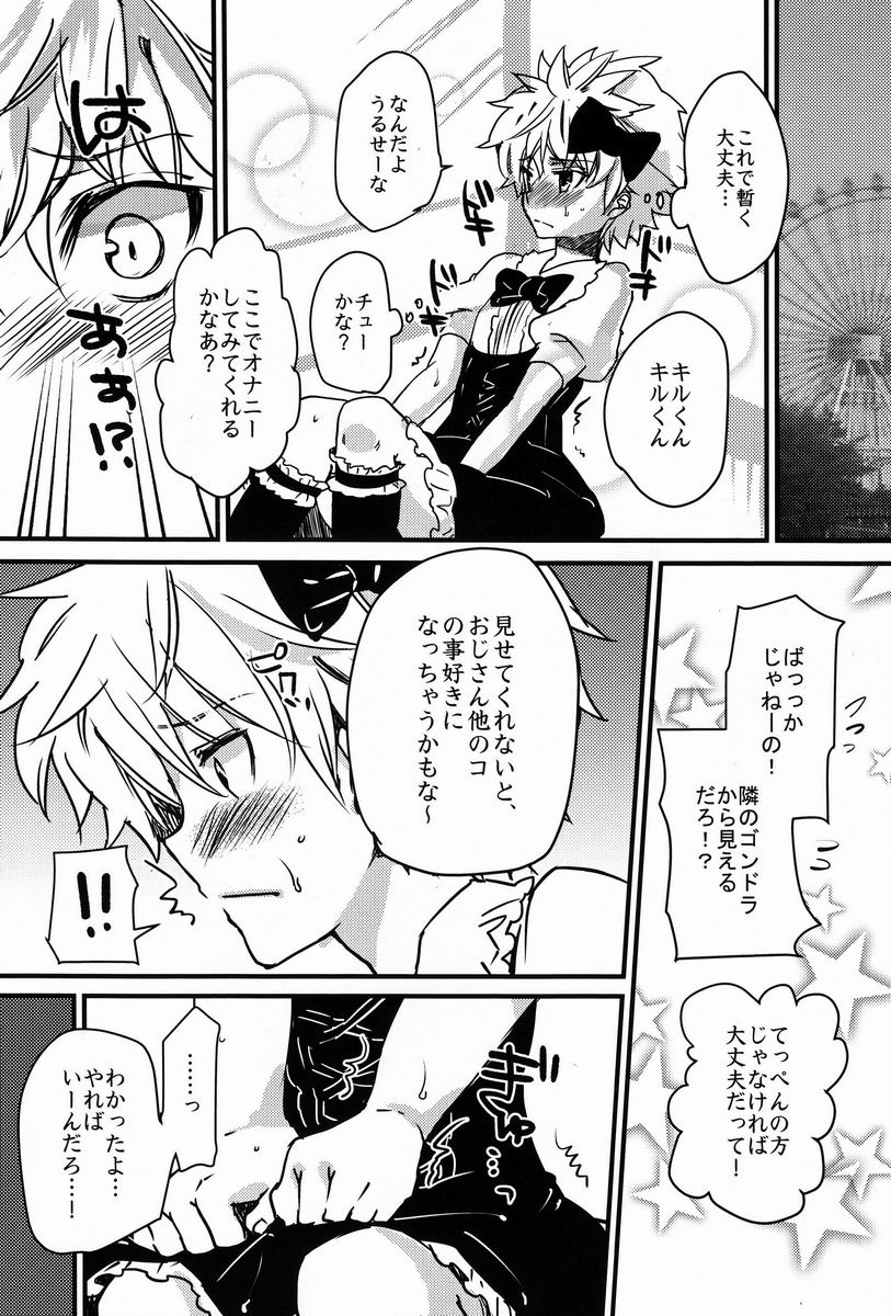 Ojisan no Koibito - Page 13