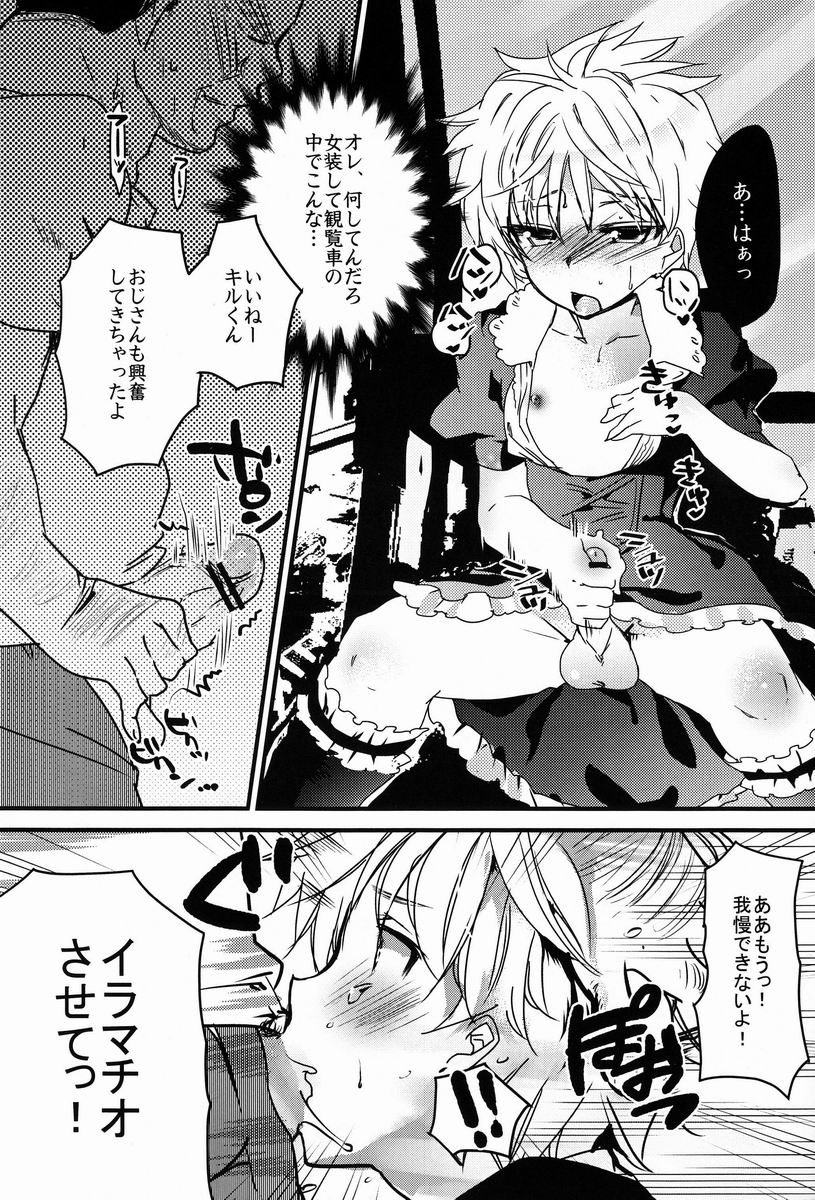 Ojisan no Koibito - Page 14