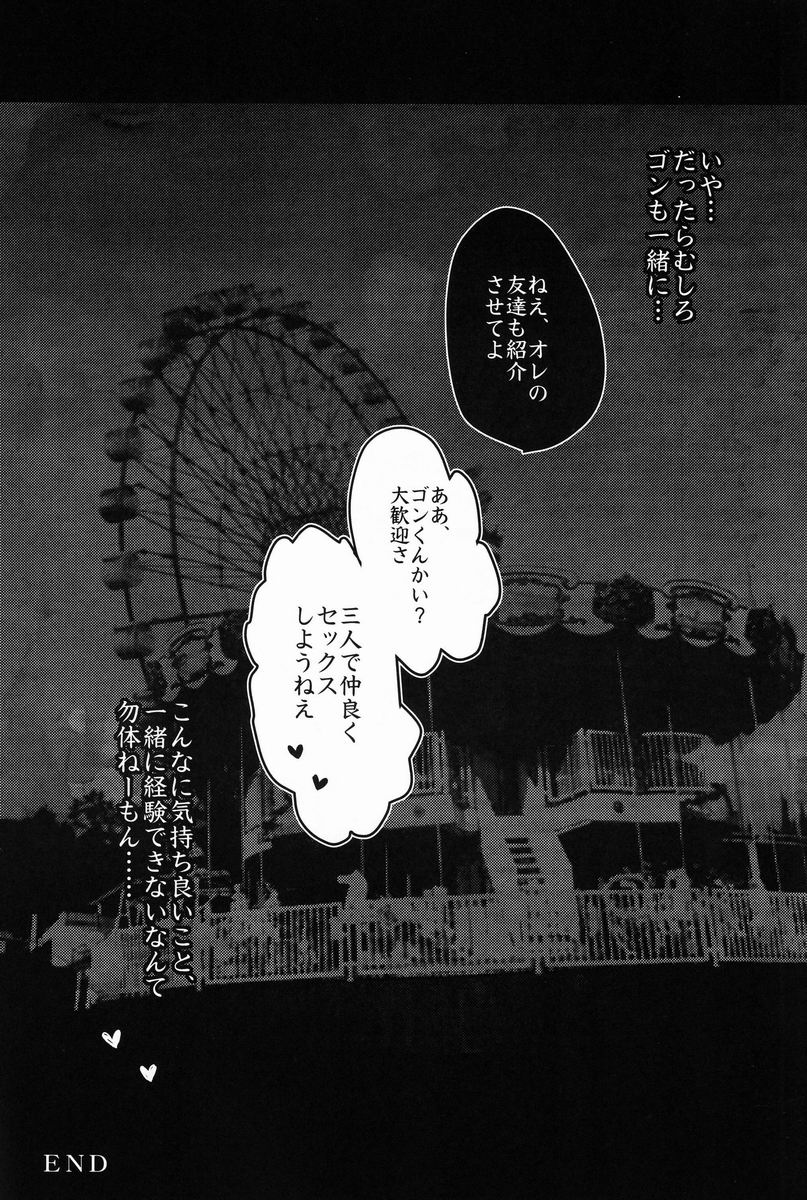 Ojisan no Koibito - Page 25