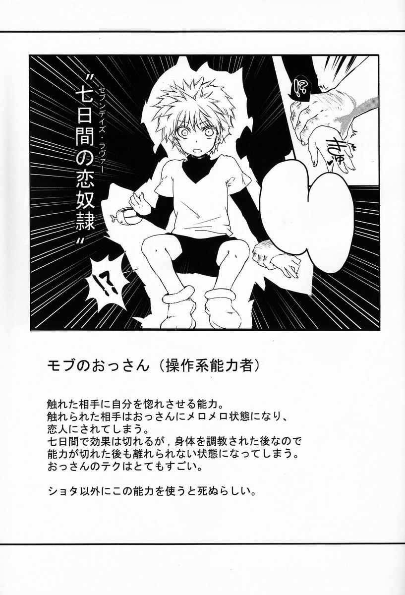 Ojisan no Koibito - Page 26