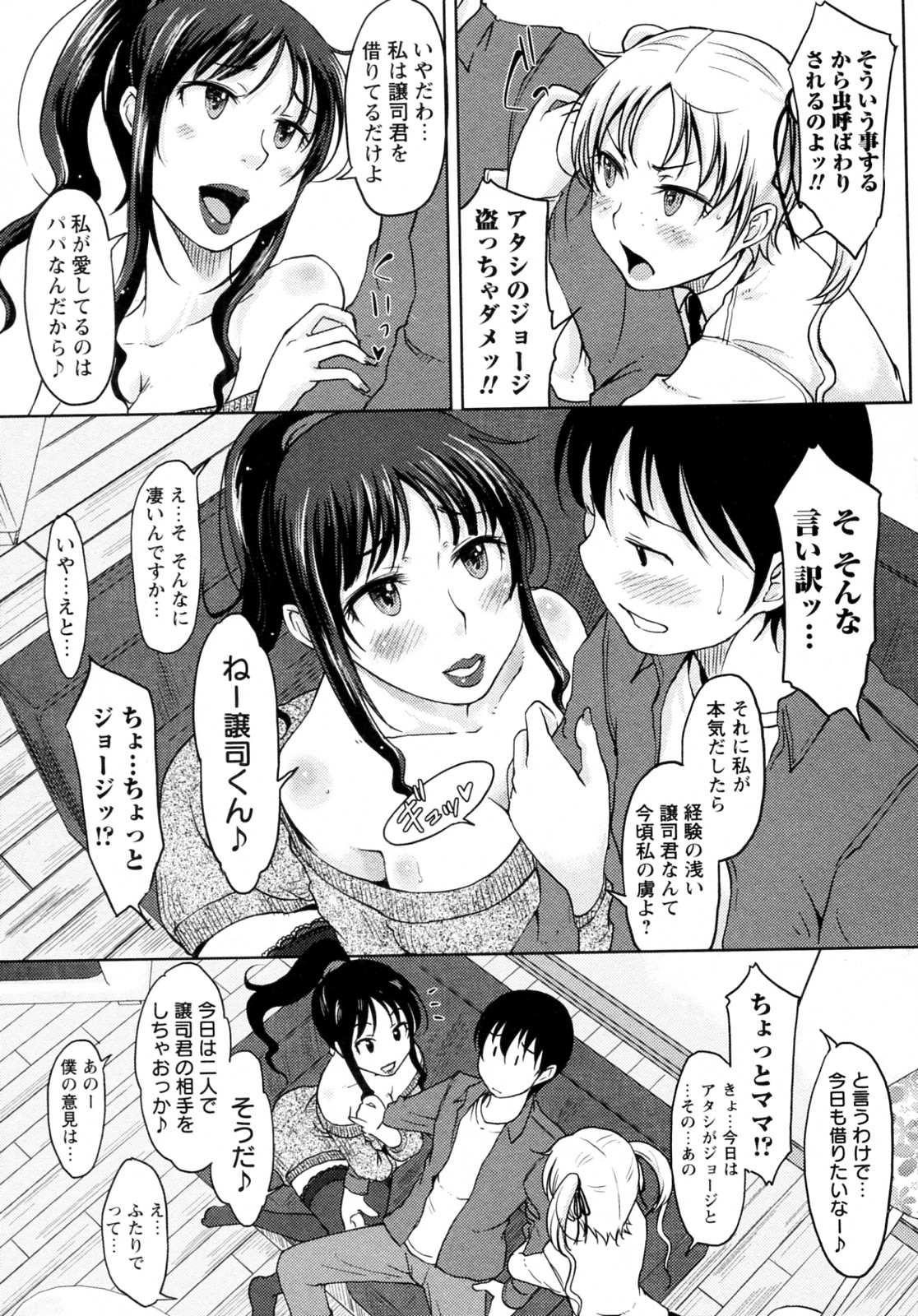 Daisy!! Ch.01-03 - Page 43