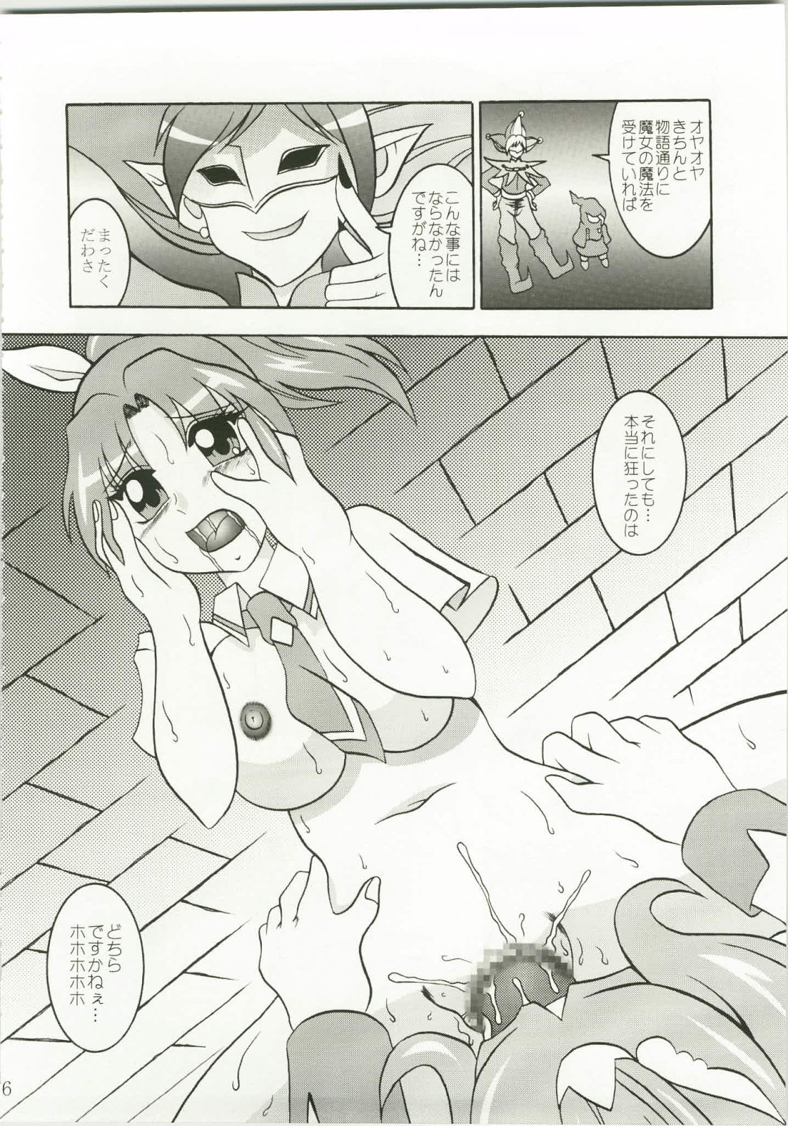 Getsuda ~ MoonSTRIKE - Page 16
