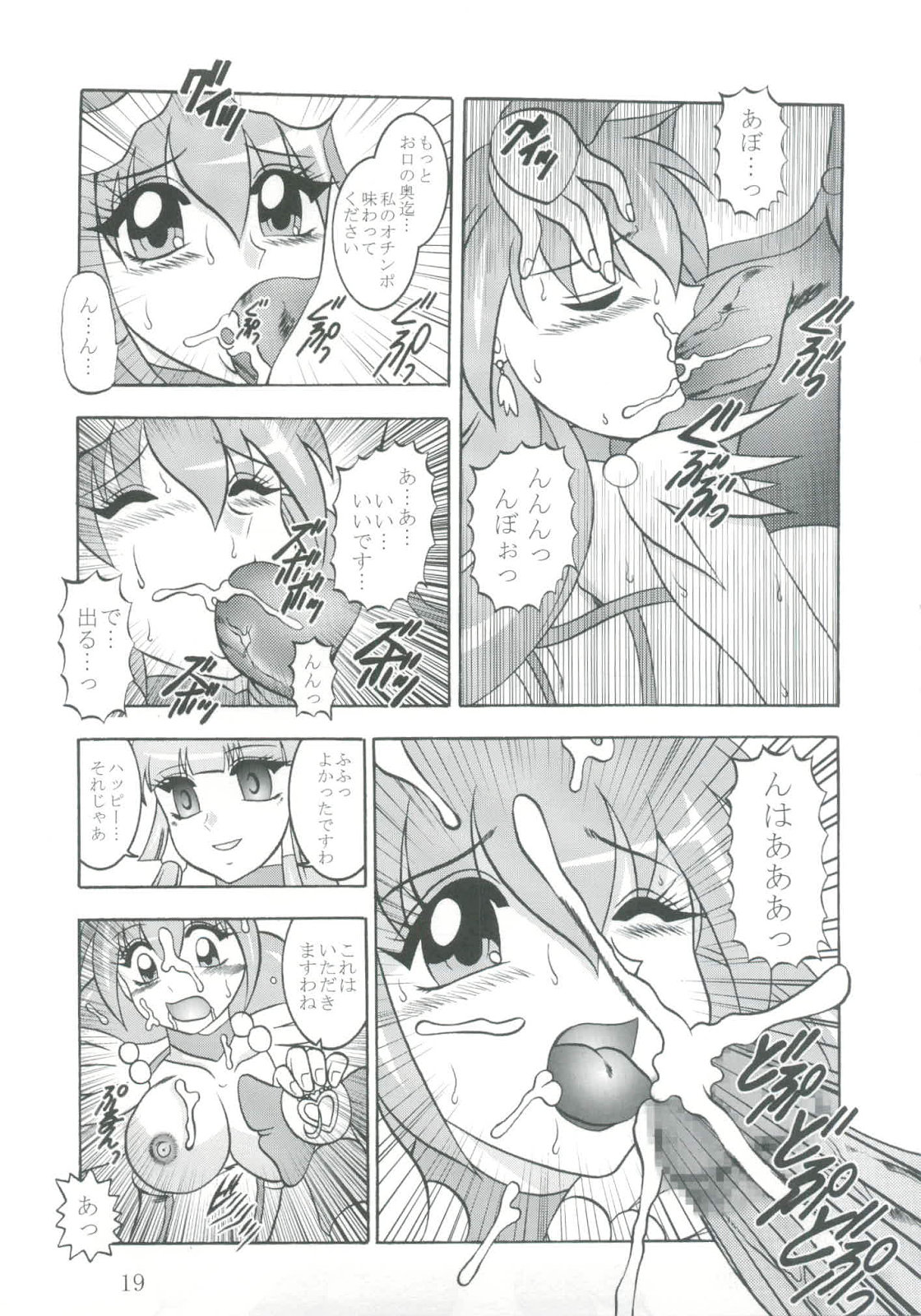 Getsuda ~ MoonSTRIKE - Page 19