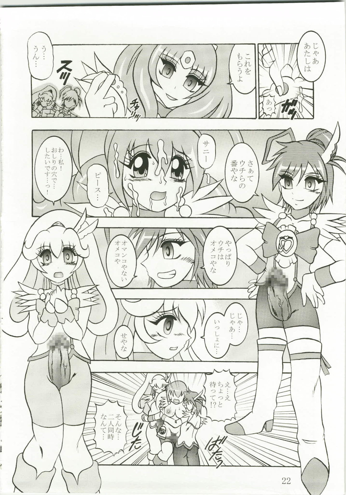 Getsuda ~ MoonSTRIKE - Page 22