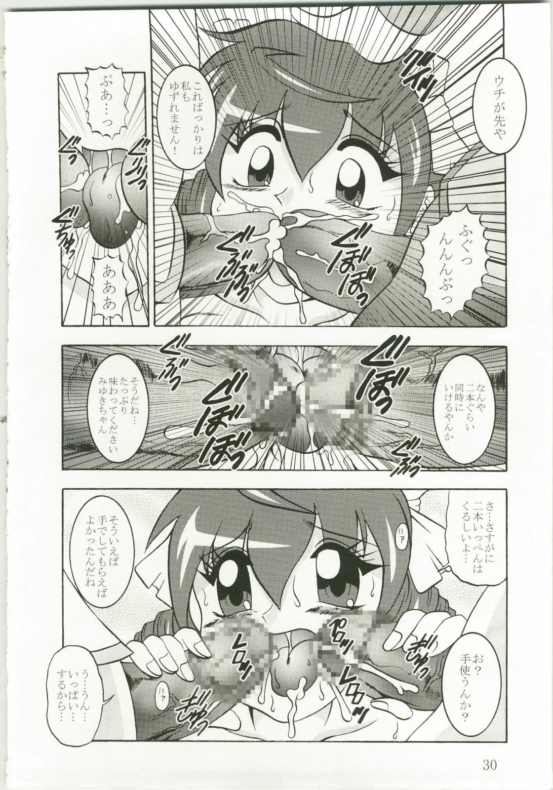 Getsuda ~ MoonSTRIKE - Page 30