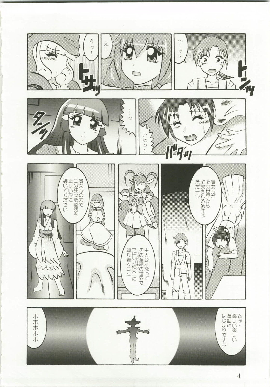 Nichigeki ~ SunIMPULSE - Page 3