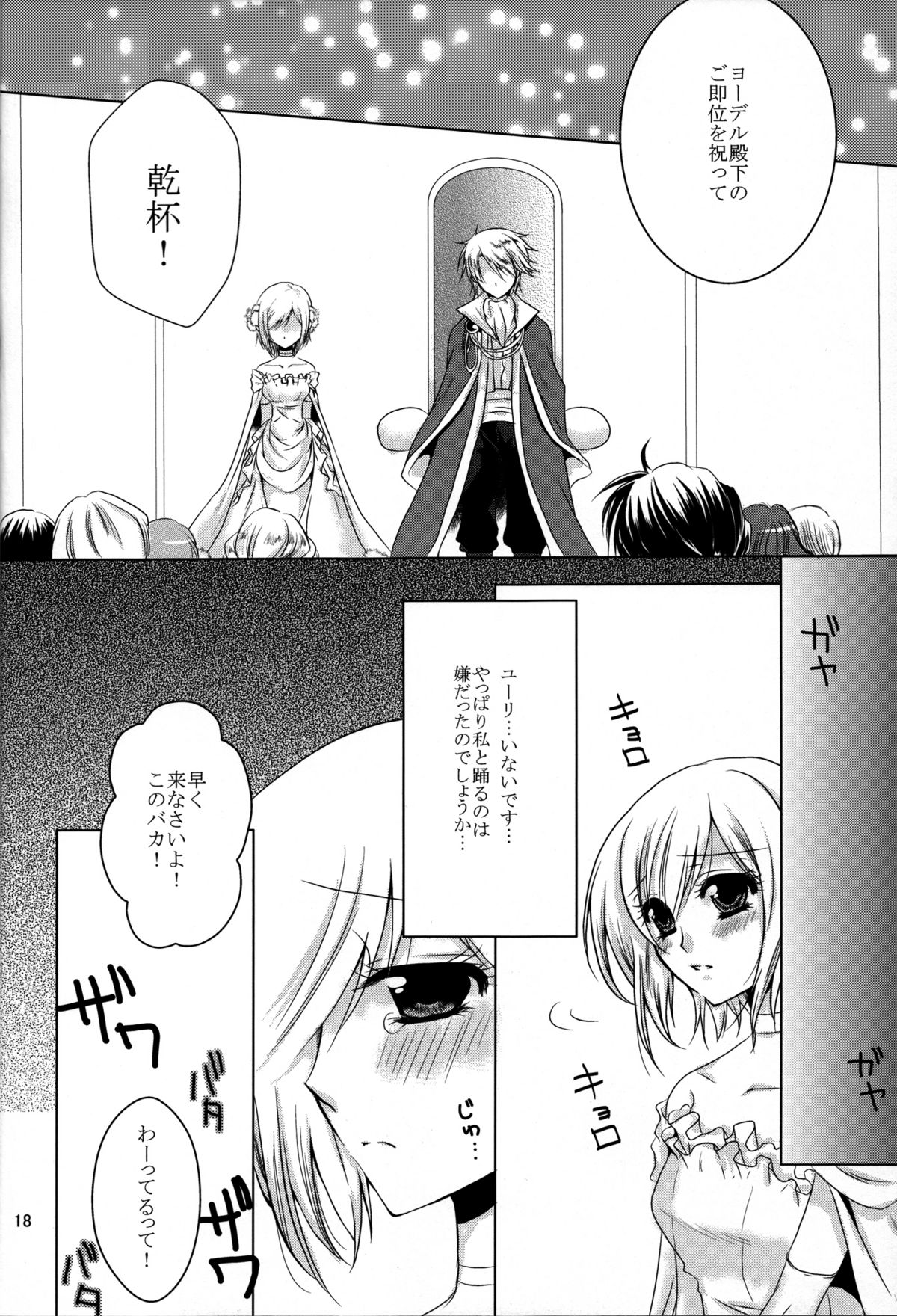 Etoile - Page 18