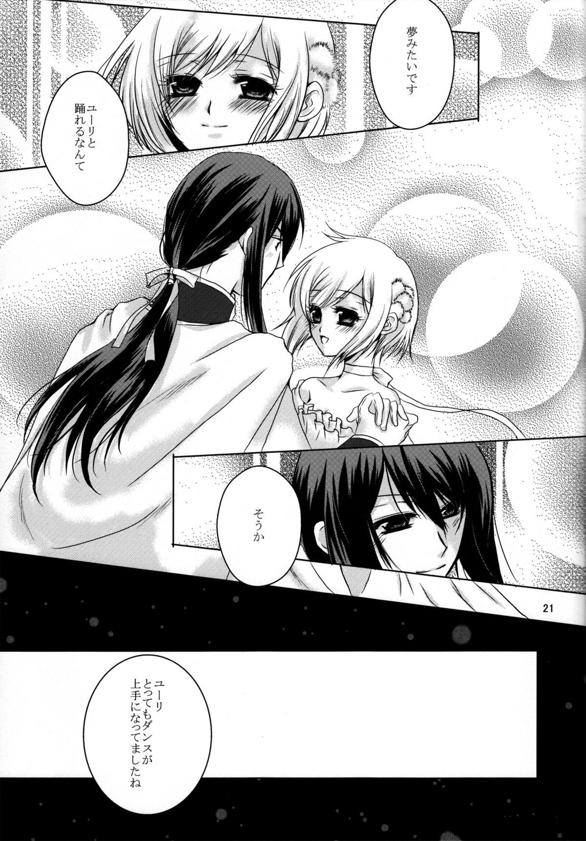Etoile - Page 21