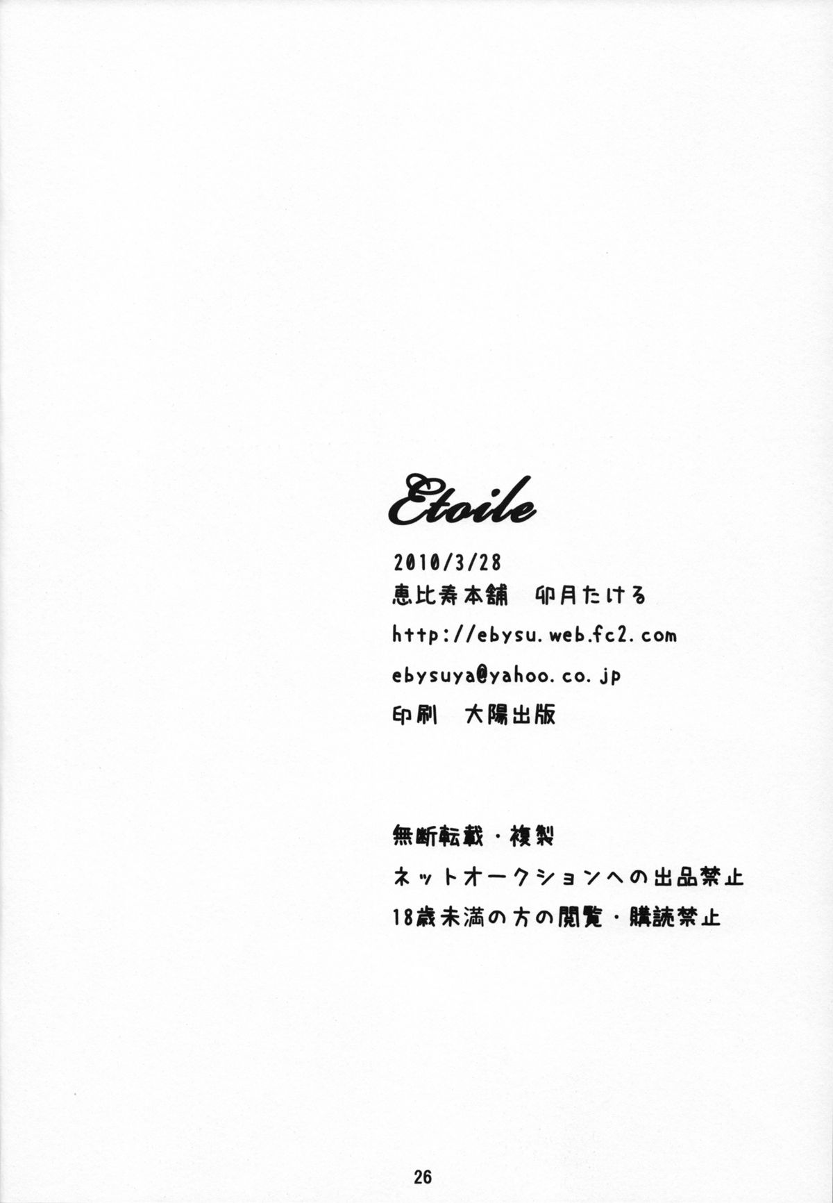 Etoile - Page 26