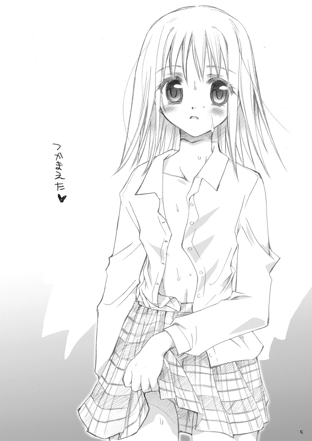 つかまえた。 - Page 4