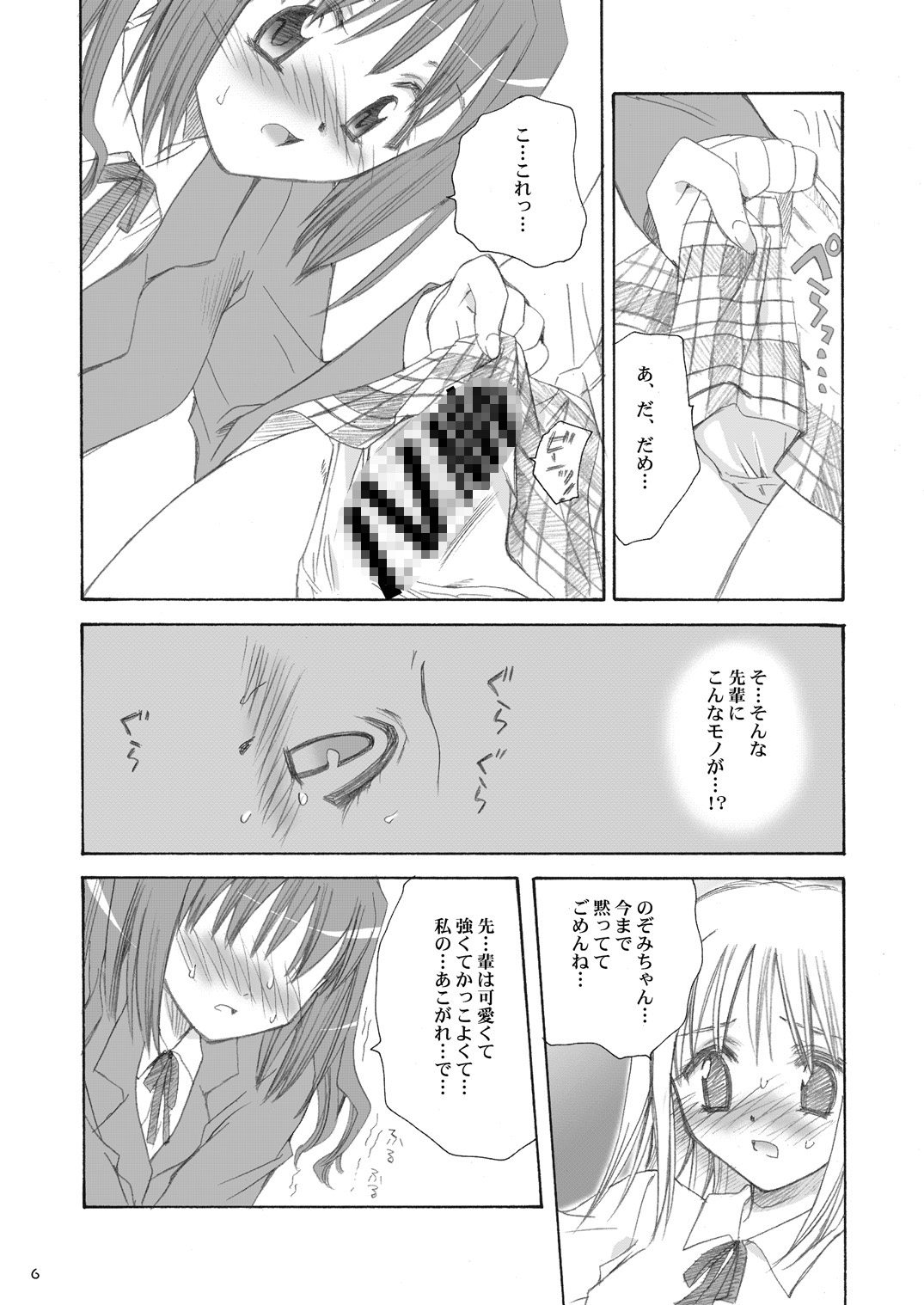 つかまえた。 - Page 5