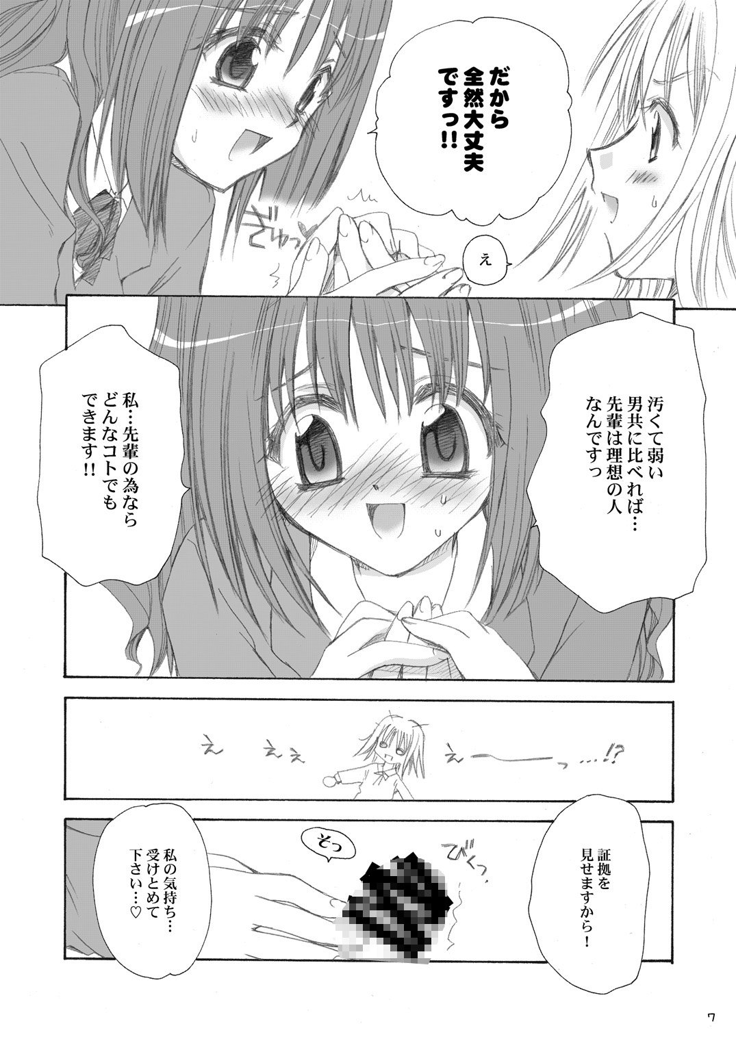 つかまえた。 - Page 6