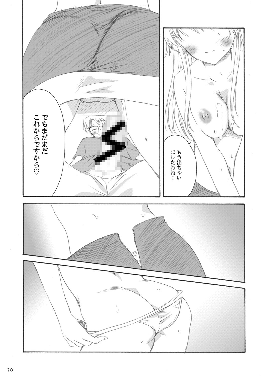 Delicious Time - Page 19