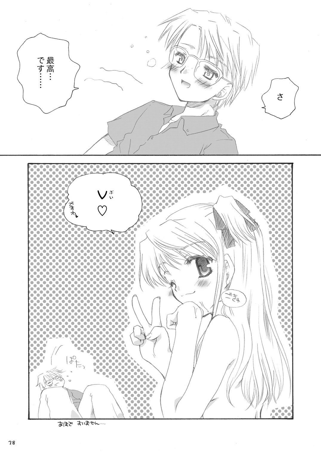 Delicious Time - Page 37