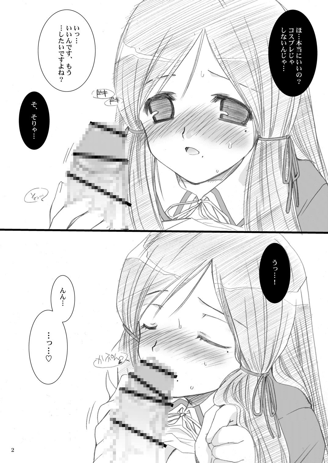 副会長。 - Page 2