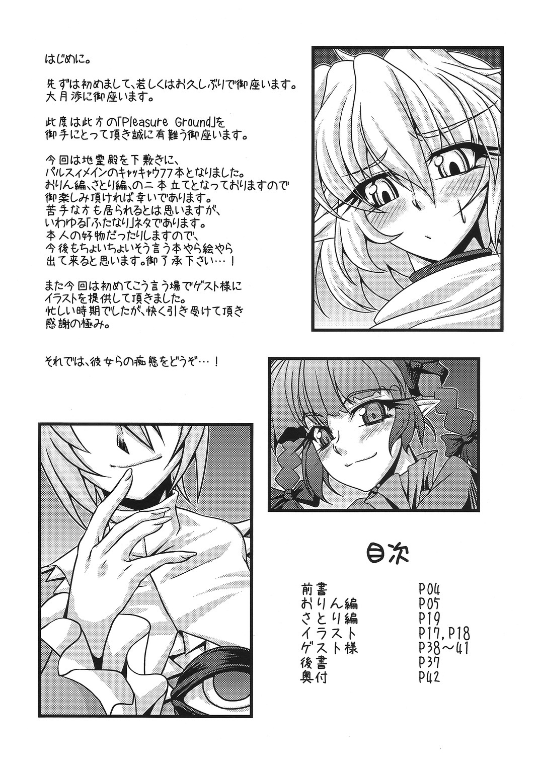 Pleasure Ground - Page 3