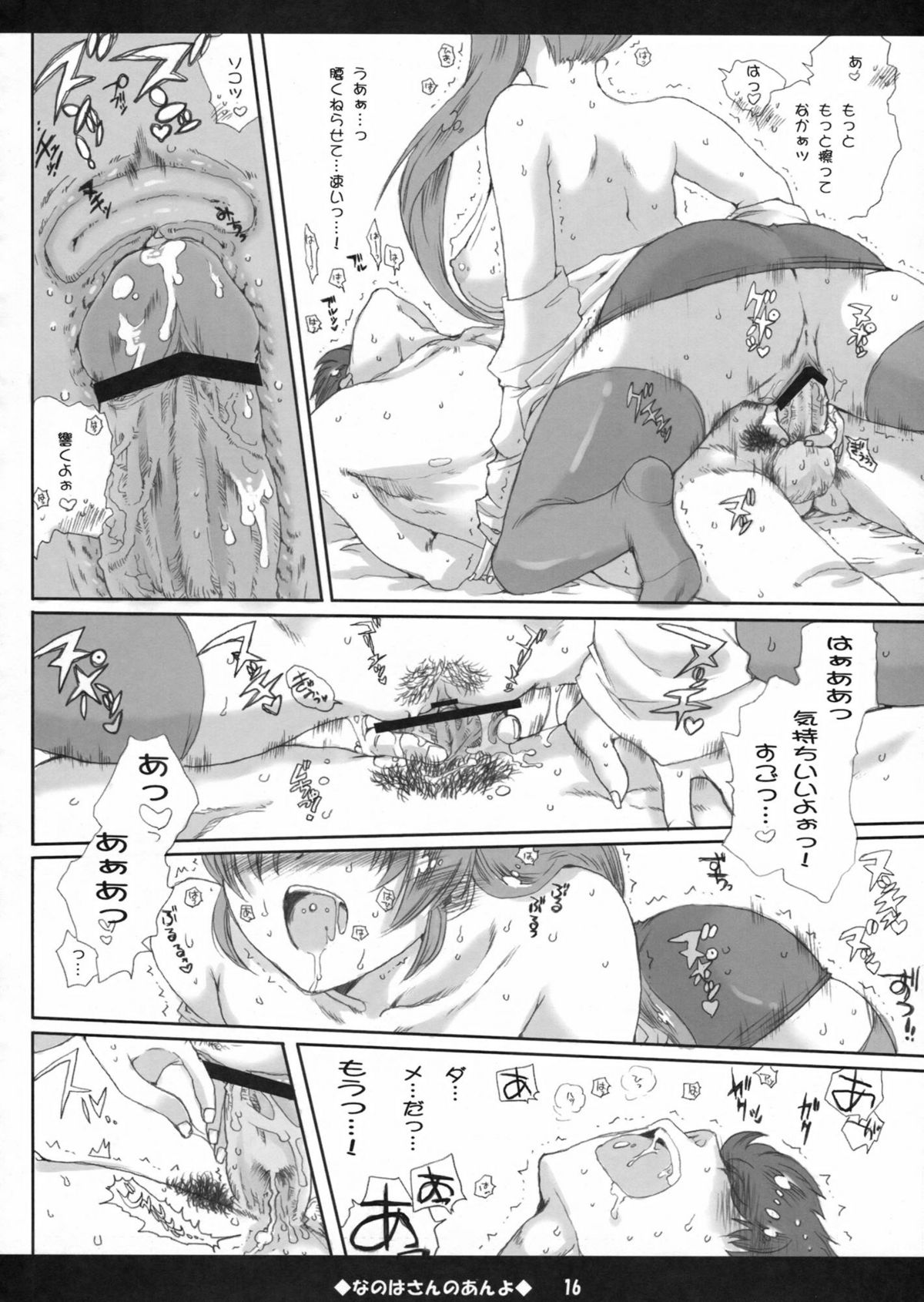 Nanoha-san no Anyo - Page 15