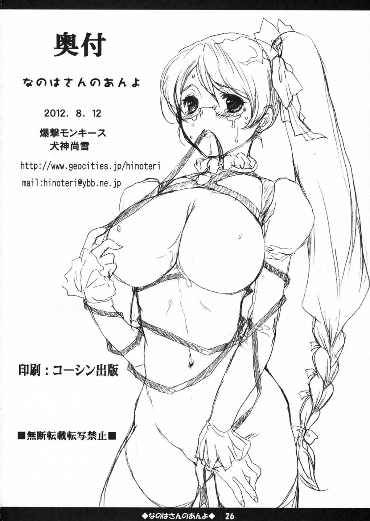 Nanoha-san no Anyo - Page 25