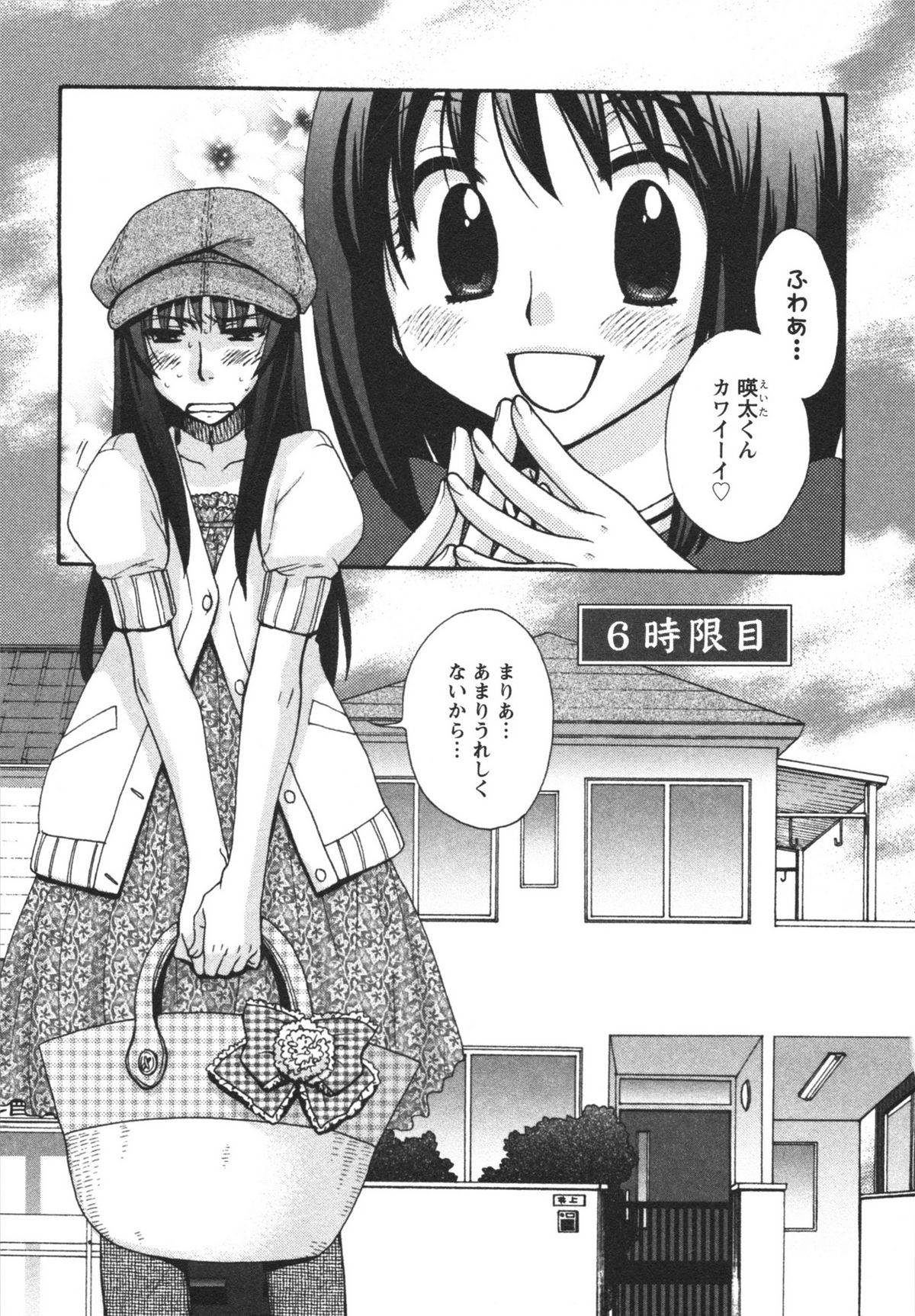 Netsuai Seitokai! - Page 105