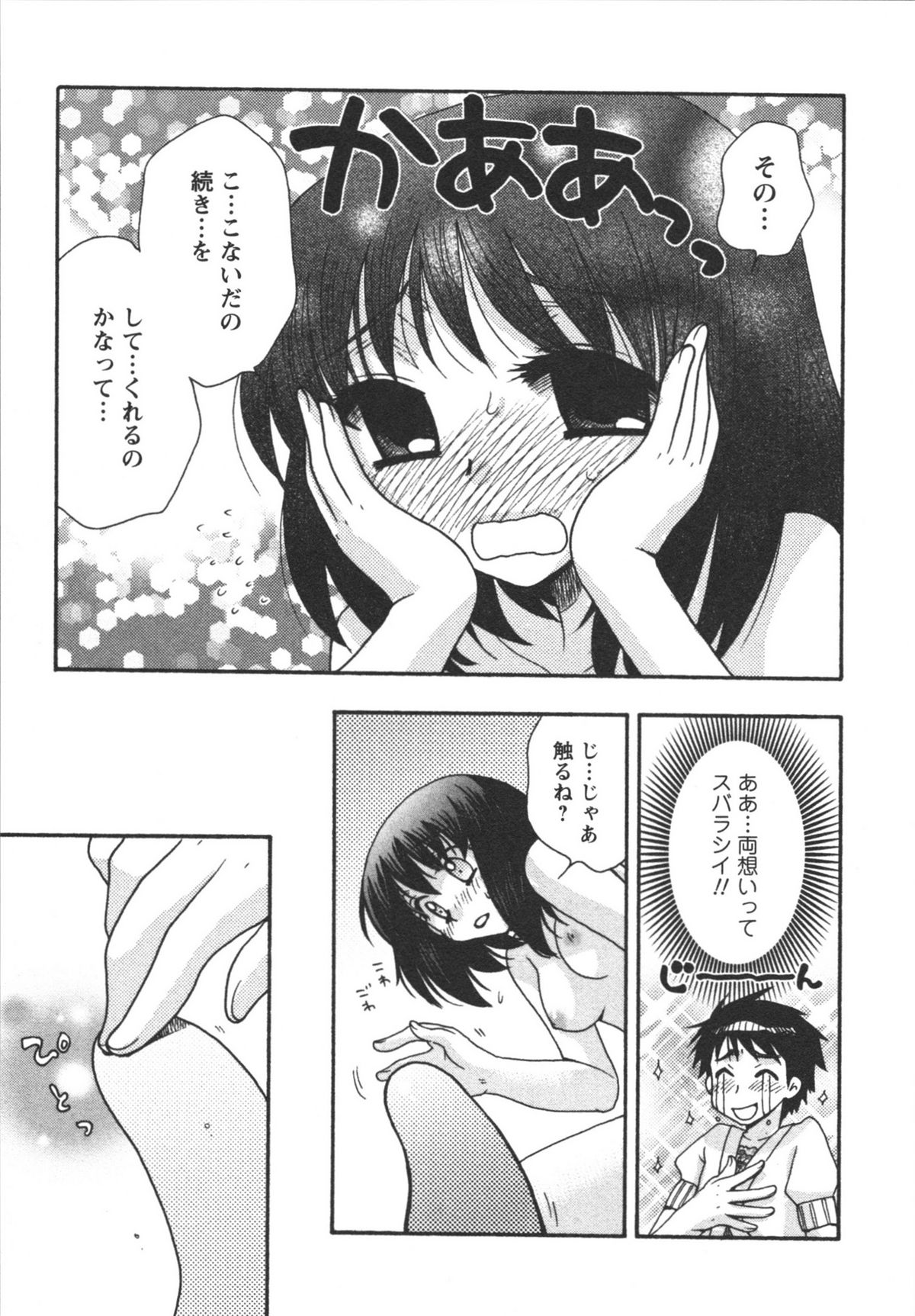 Netsuai Seitokai! - Page 115