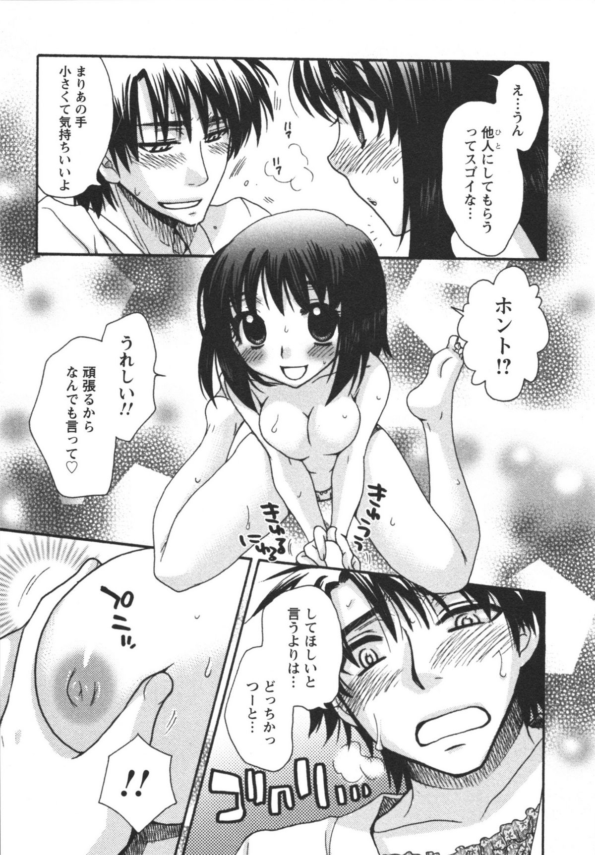 Netsuai Seitokai! - Page 117
