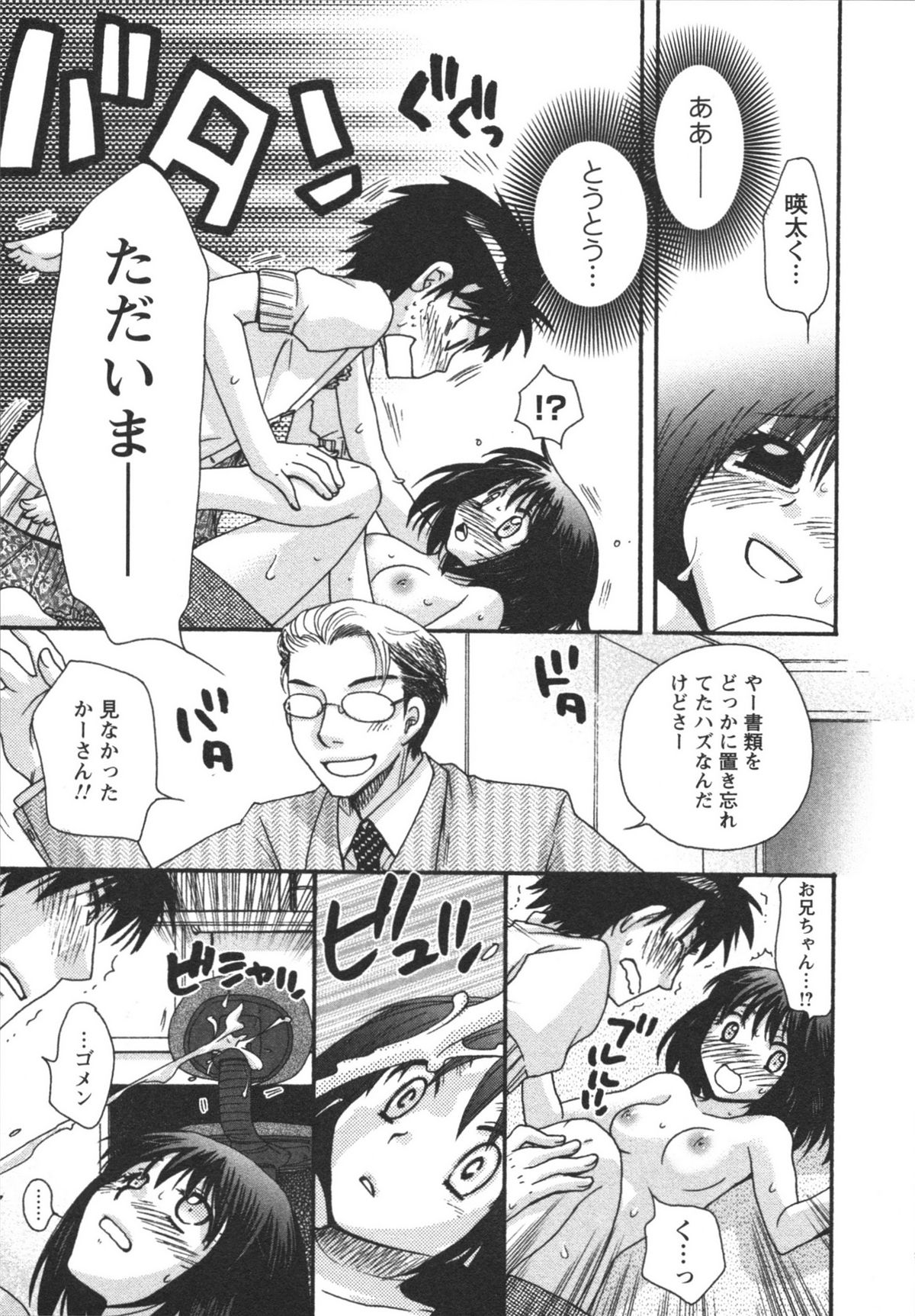 Netsuai Seitokai! - Page 123