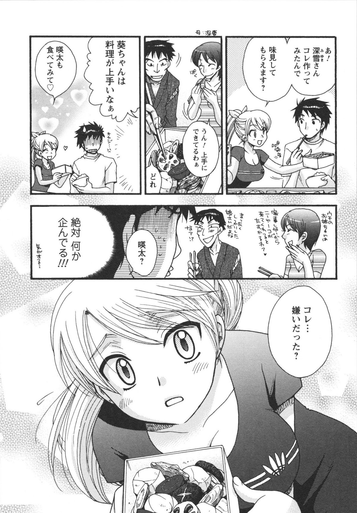 Netsuai Seitokai! - Page 126