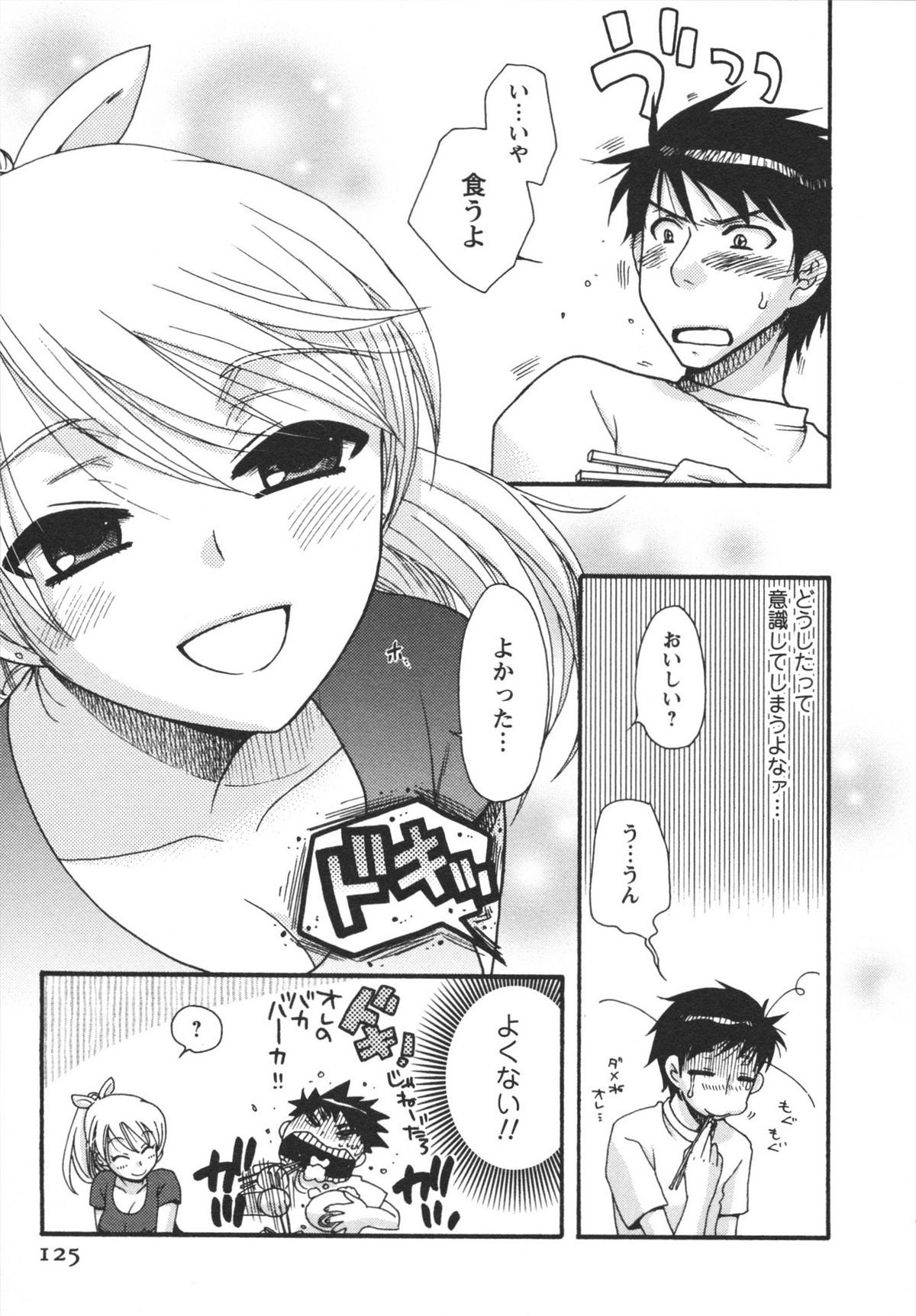 Netsuai Seitokai! - Page 127