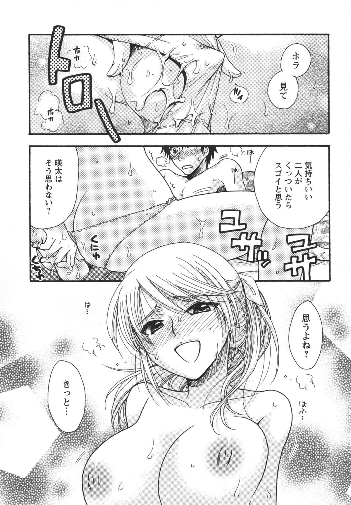 Netsuai Seitokai! - Page 138