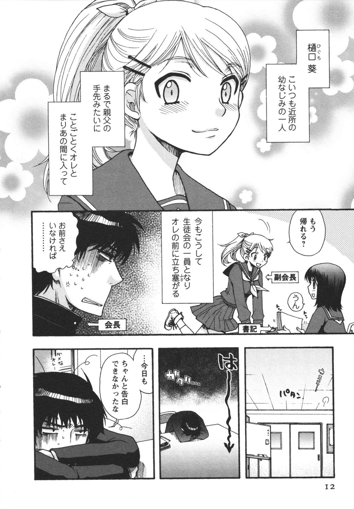 Netsuai Seitokai! - Page 14