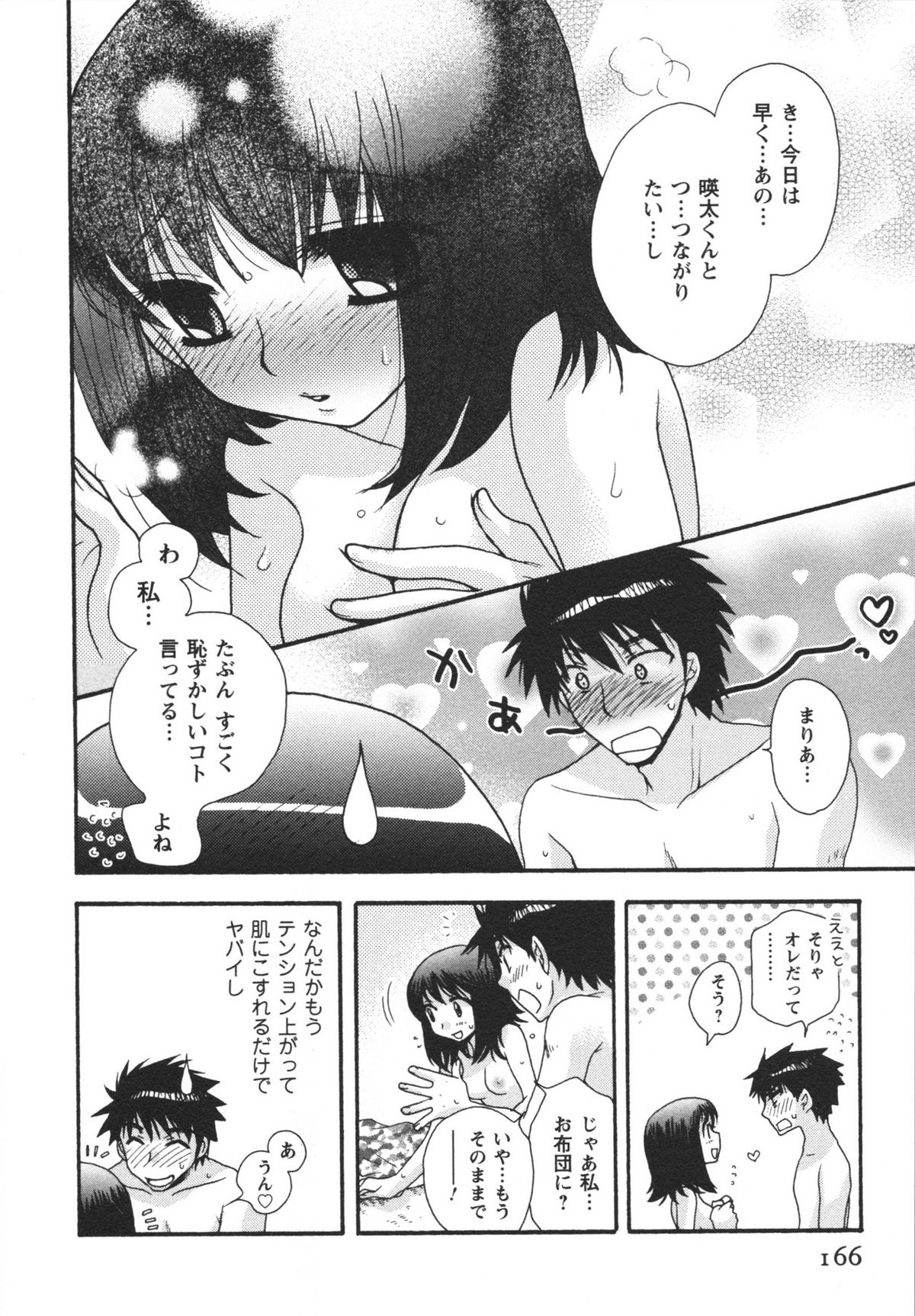 Netsuai Seitokai! - Page 168