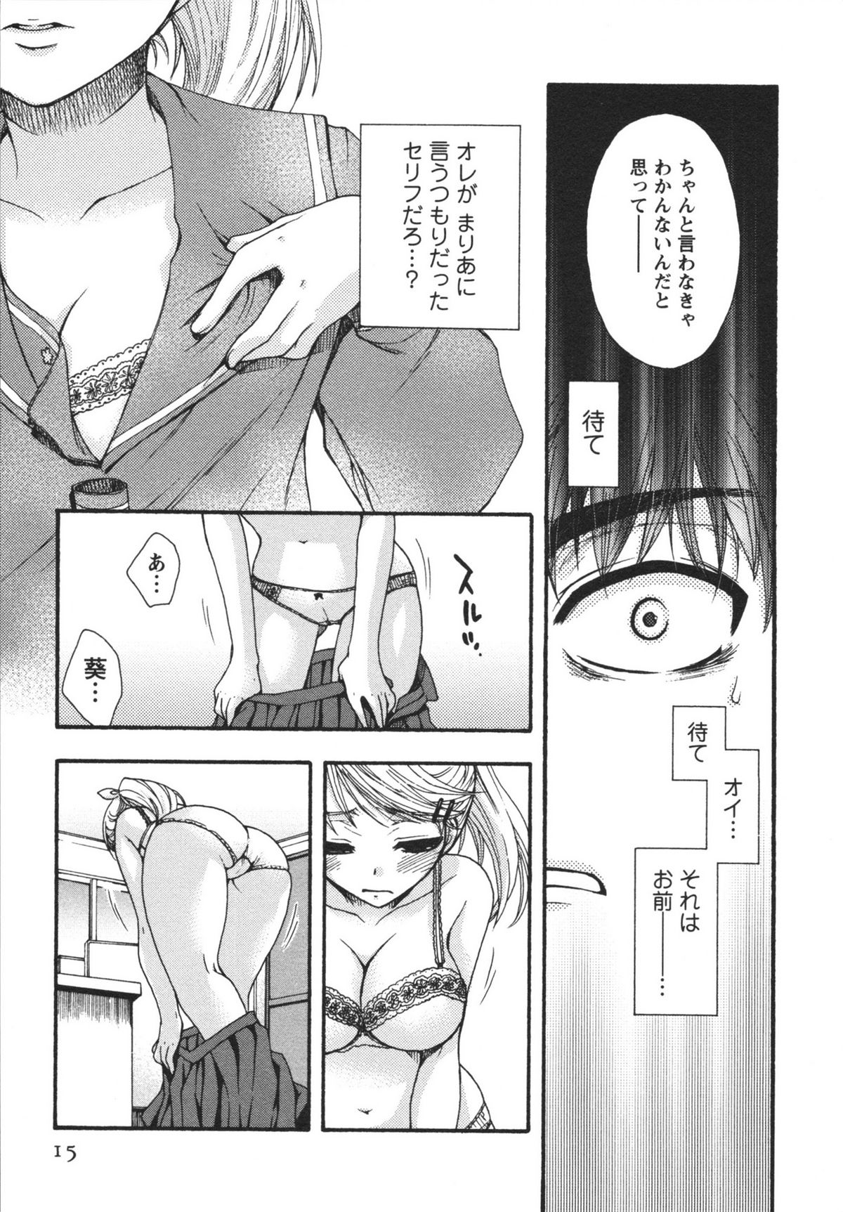 Netsuai Seitokai! - Page 17