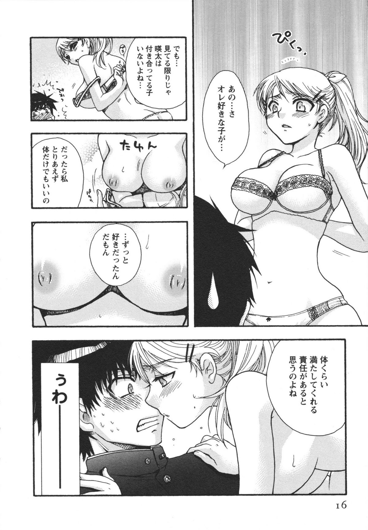 Netsuai Seitokai! - Page 18