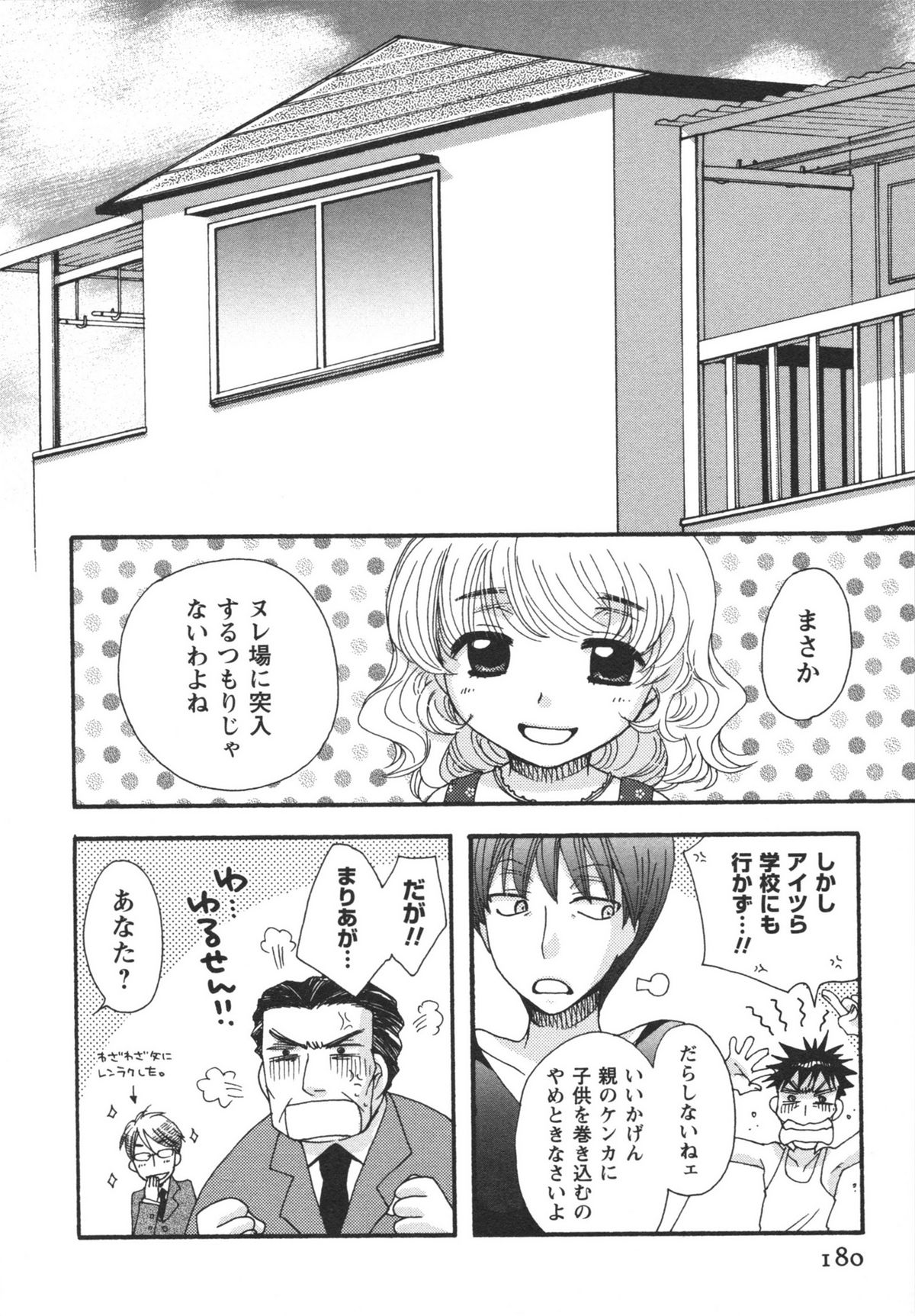 Netsuai Seitokai! - Page 182