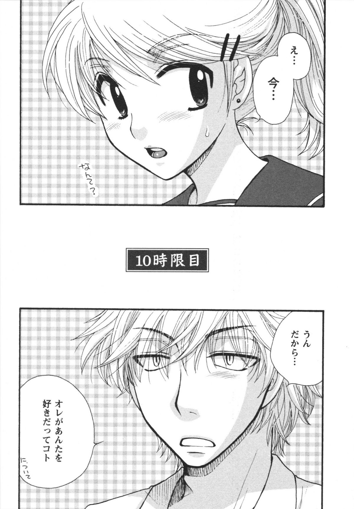 Netsuai Seitokai! - Page 185