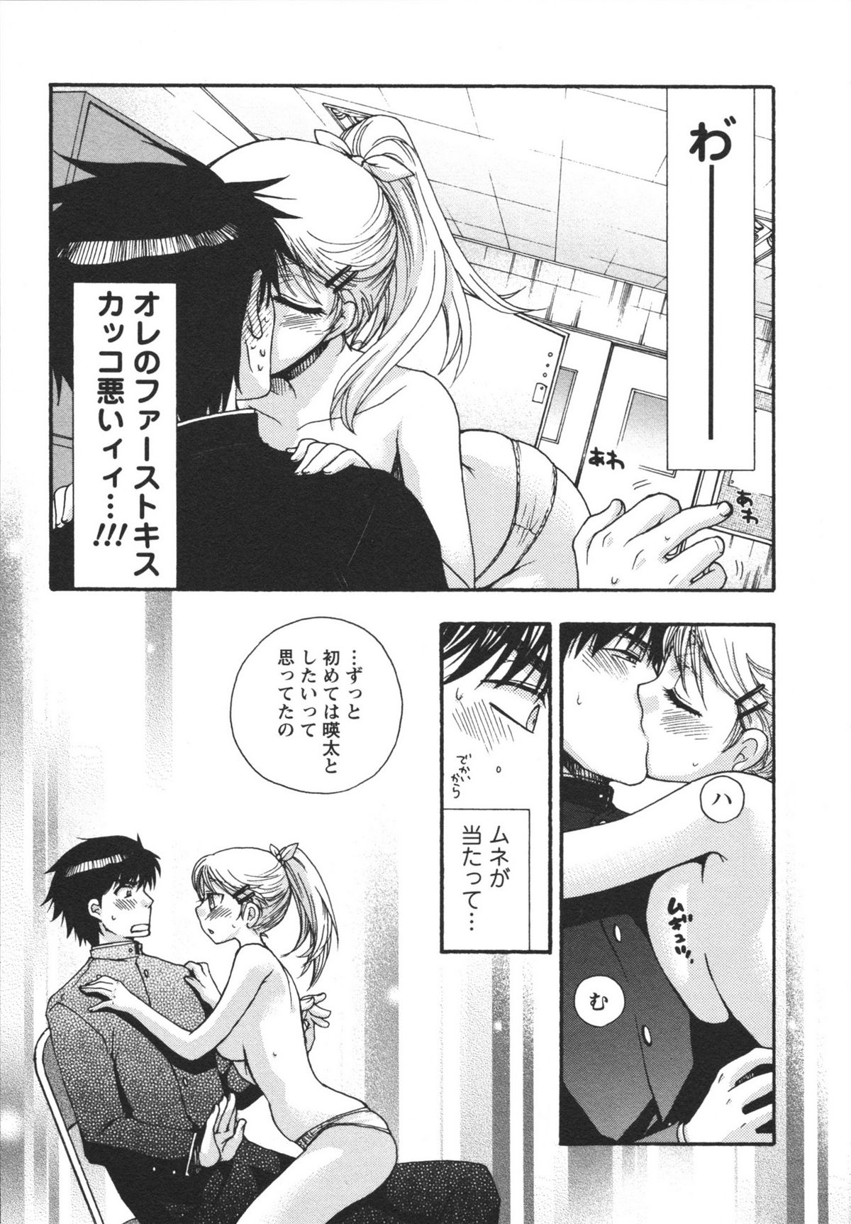 Netsuai Seitokai! - Page 19