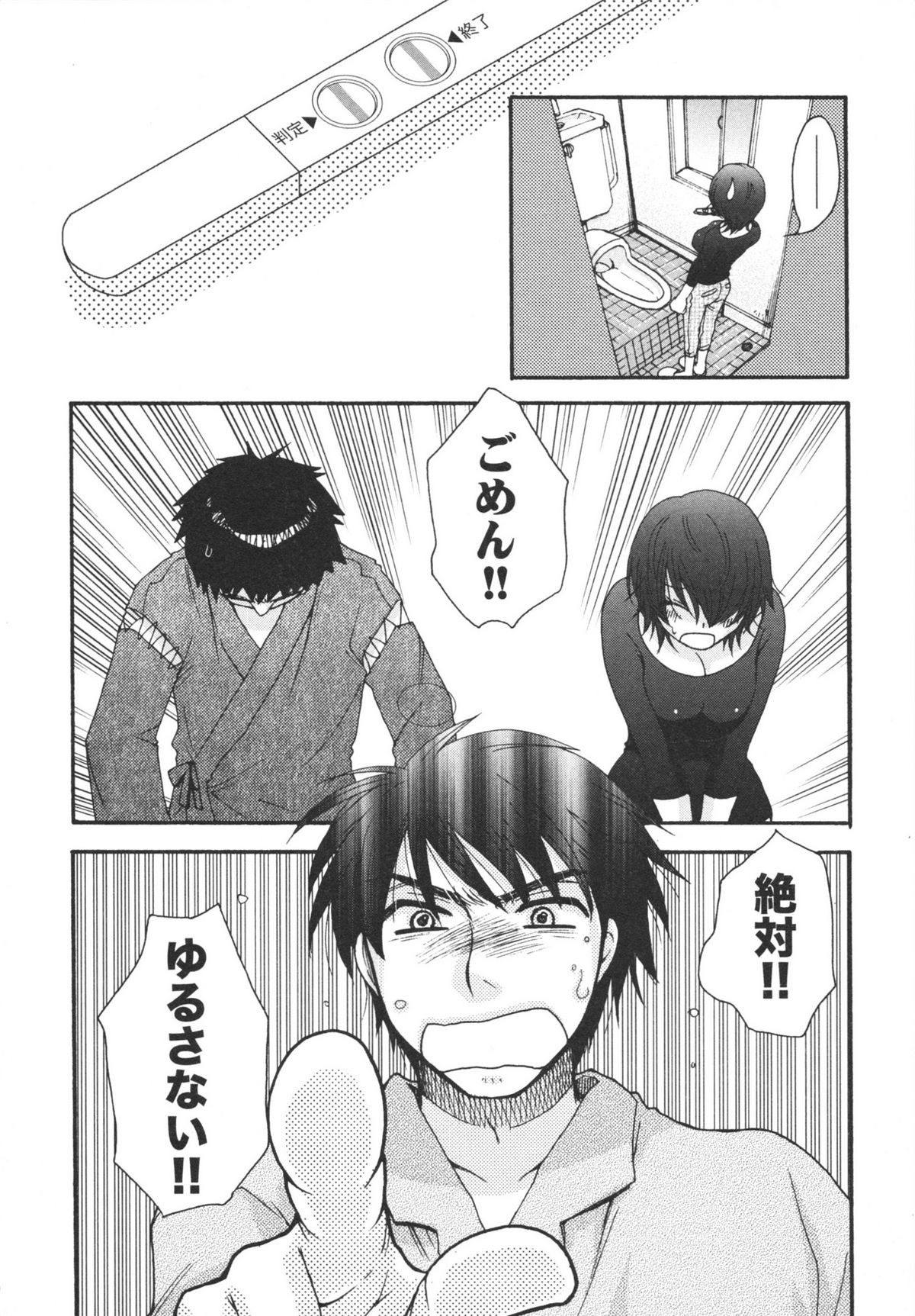 Netsuai Seitokai! - Page 208