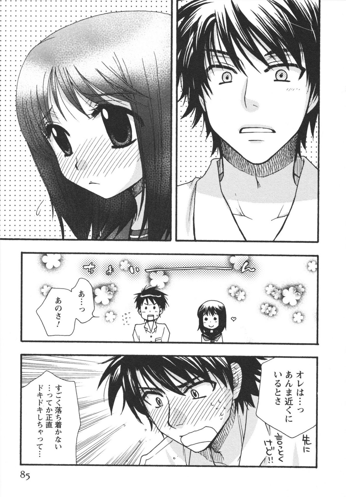 Netsuai Seitokai! - Page 87