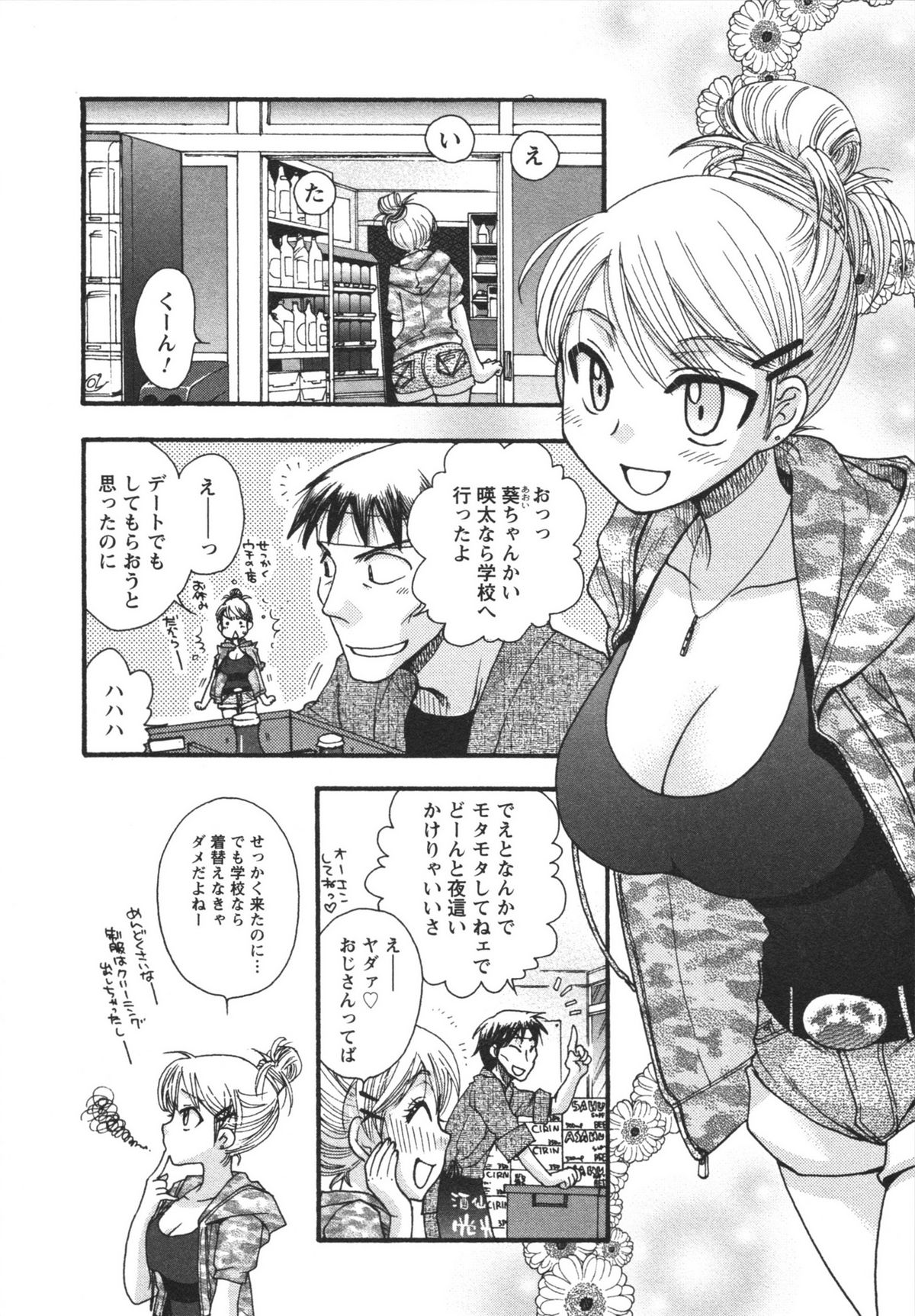 Netsuai Seitokai! - Page 92