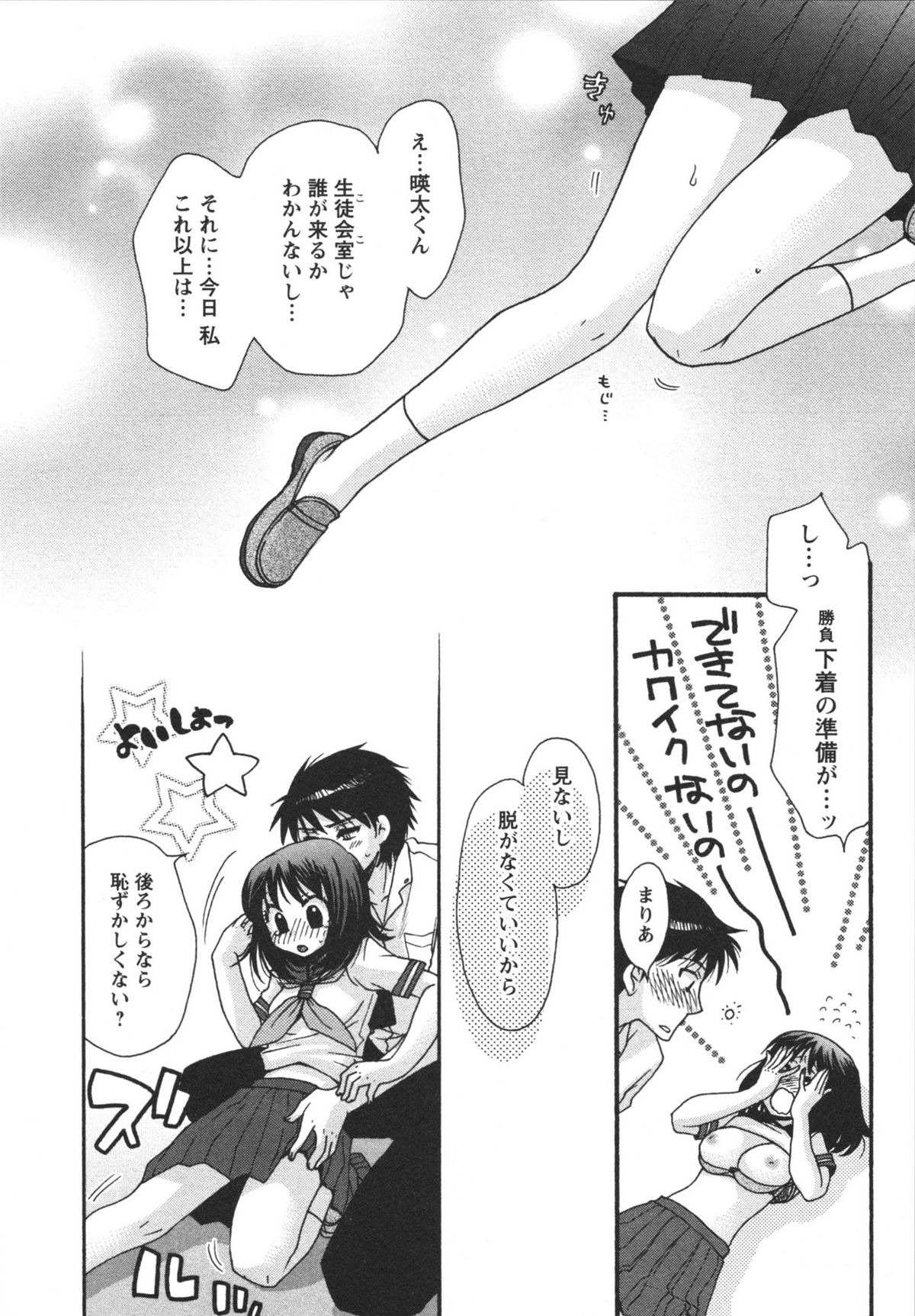 Netsuai Seitokai! - Page 95