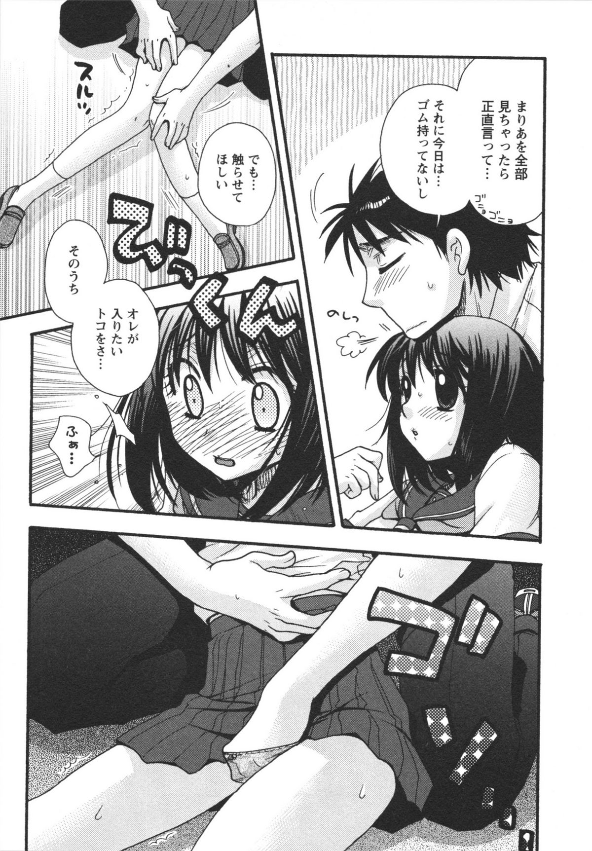 Netsuai Seitokai! - Page 97
