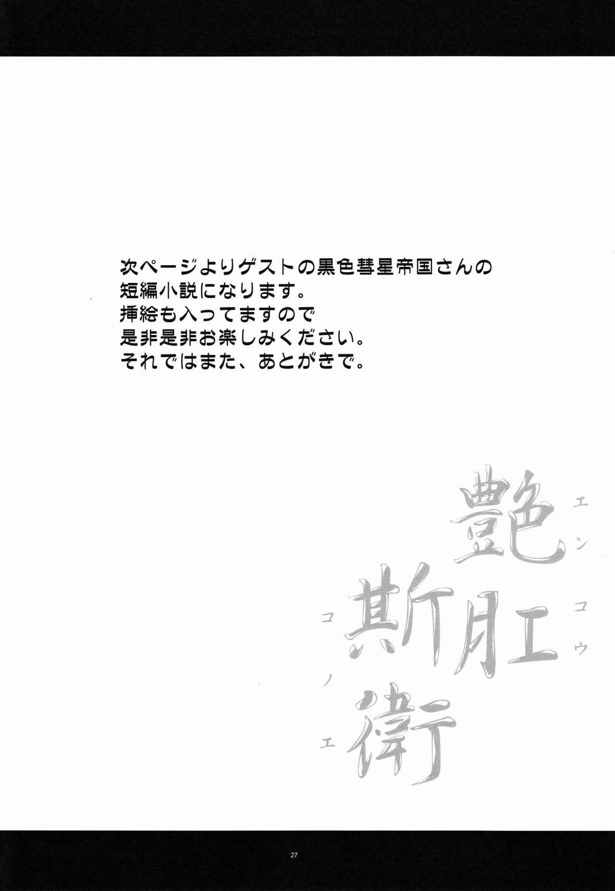 Enkou Konoe - Page 26