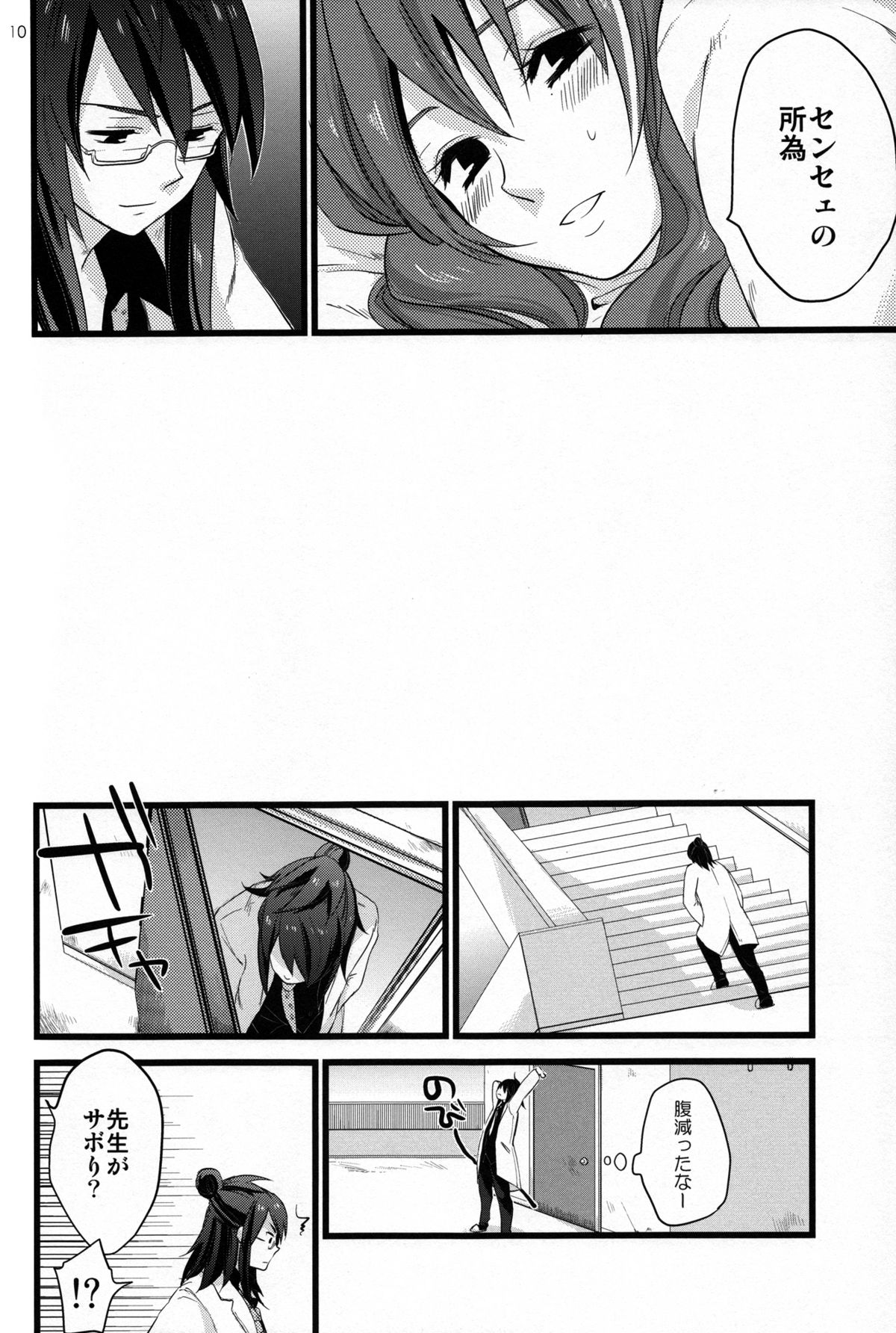 Chichin Puipui - Page 11