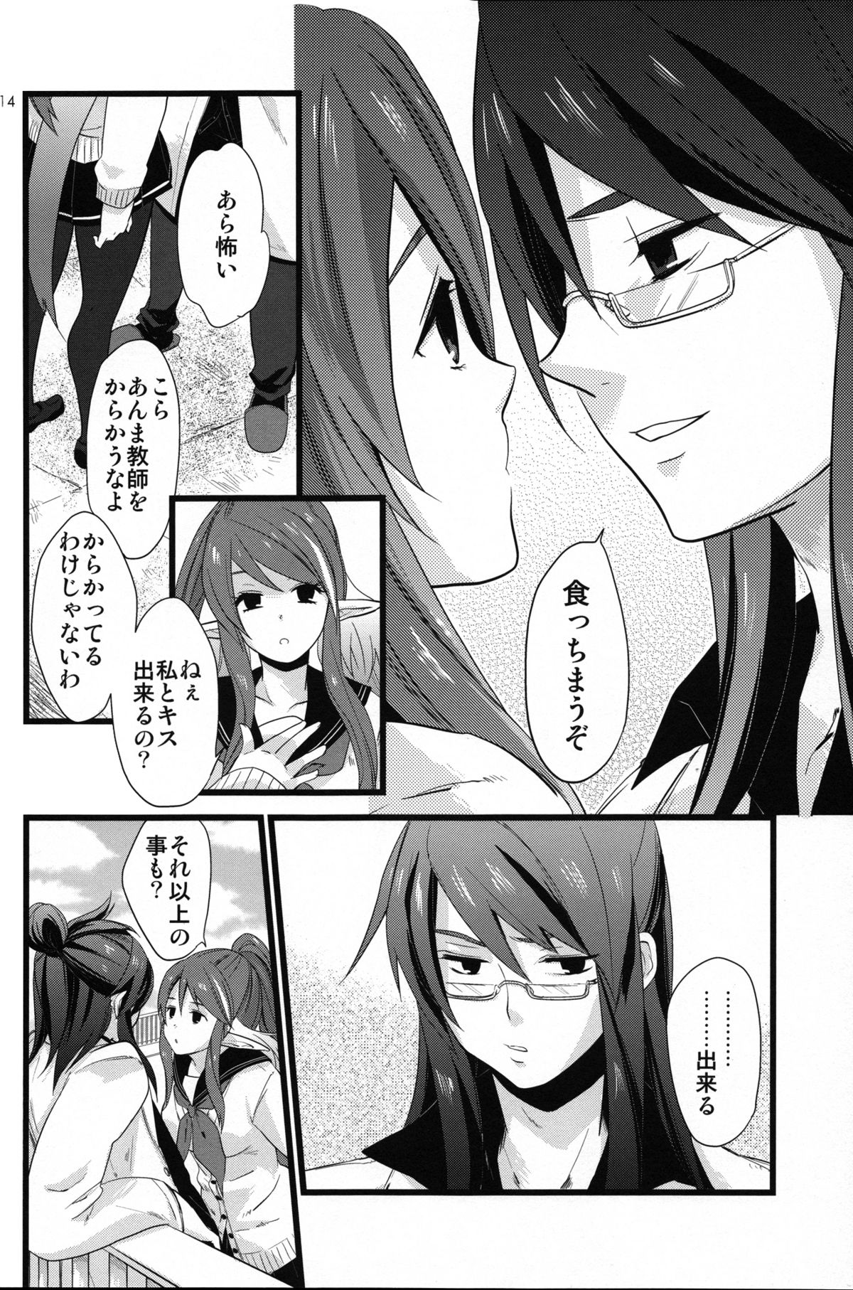 Chichin Puipui - Page 15