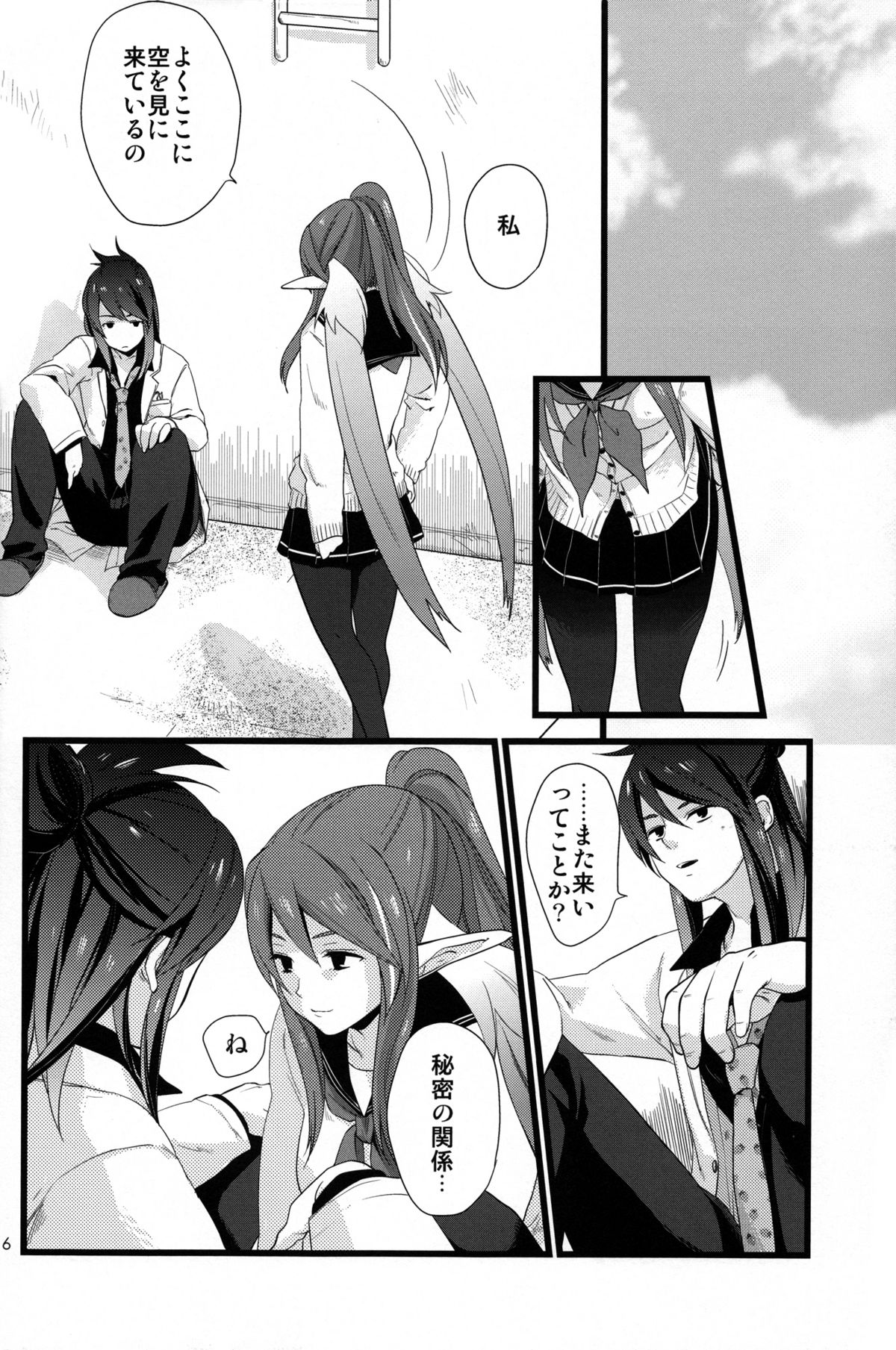 Chichin Puipui - Page 17