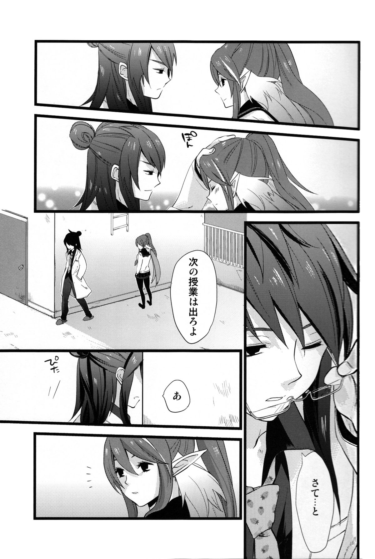 Chichin Puipui - Page 18